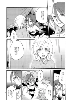 Page 6 of Akumu no Rakuen