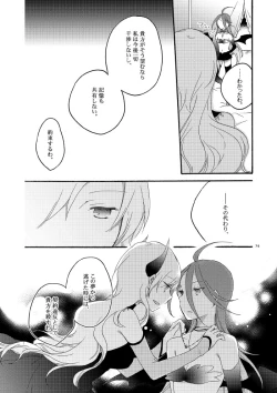 Page 71 of Akumu no Rakuen