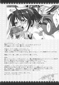 Page 18 of ERO EGOIST Rika Flavor