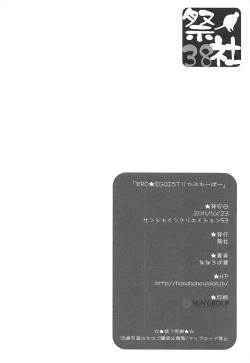 Page 19 of ERO EGOIST Rika Flavor