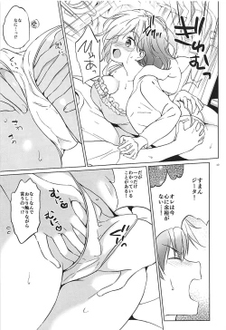Page 12 of Djeeta-chan no Pajama de Ojama