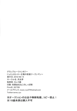 Page 25 of Nyotaburu 3