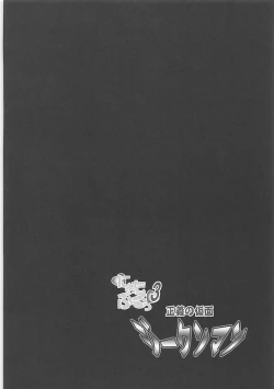 Page 3 of Nyotaburu 3