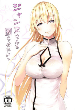 (COMIC1☆13) [Nepuka (Nepuka, Tome)] Jeanne-san o Komarasetai (Fate/Grand Order)