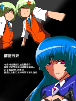 Page 3 of Ultra no Senshi Netisu III Futago no Kaijuu Zenpen