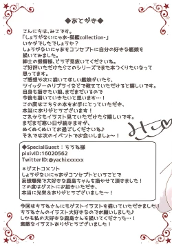 Page 16 of Shou ga Nai Nya