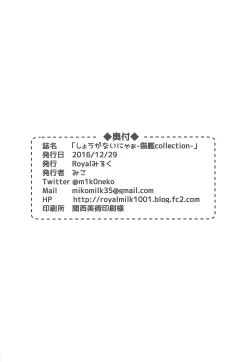 Page 17 of Shou ga Nai Nya