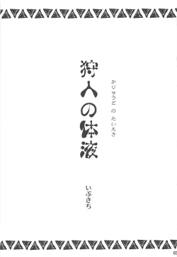 Page 2 of Karyuudo no Taieki