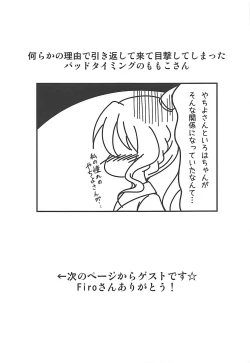 Page 18 of Yachiyo File II
