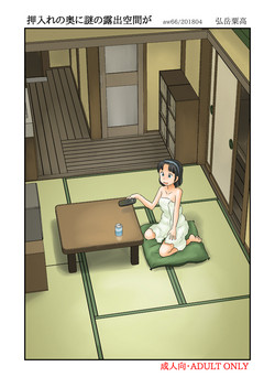 Download Oshiire no oku ni nazo no roshutsu kuukan ga