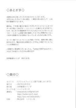 Page 21 of Astolfo-kun to Ryoushi Koukan Shiau Hon