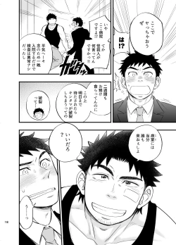 Page 19 of Micchaku Ride On 2