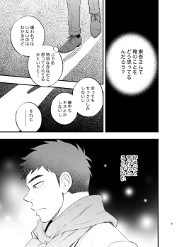 Page 8 of Micchaku Ride On 2