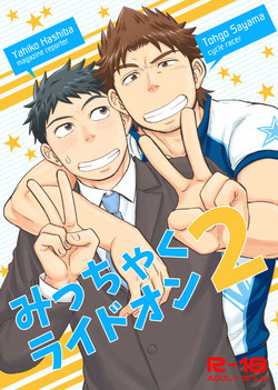 Download Micchaku Ride On 2