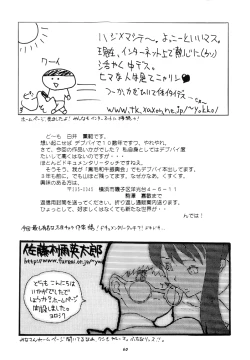 Page 62 of Hikan Musume