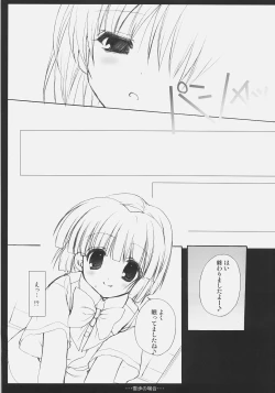 Page 18 of Yukiho no Baai