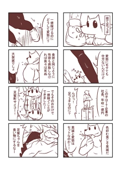 Page 10 of 足蜜ちゃん