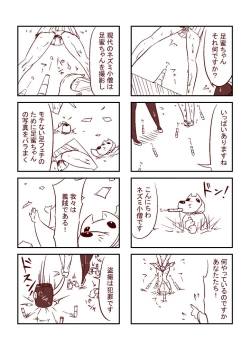 Page 24 of 足蜜ちゃん