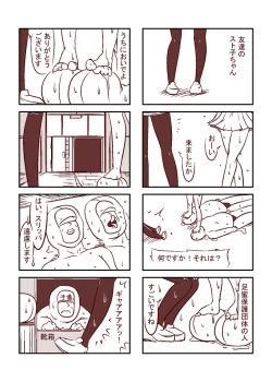 Page 2 of 足蜜ちゃん