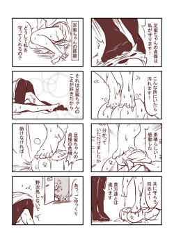Page 4 of 足蜜ちゃん