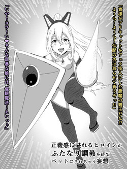 Download 戦うヒロインがふたなり調教を経てペットにされちゃう妄想。