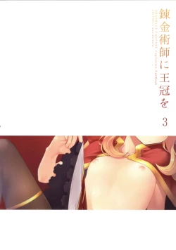 Page 3 of Renkinjutsushi ni Oukan o 3 | Crown for the Alchemist 3