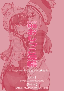 Page 57 of NadeRin Dappun Oshikko Kanchou