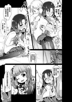 Page 6 of Denkyuu Ijime