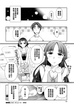 Page 18 of Haruko-san no Niizuma Recipe Ch. 9