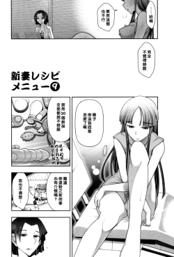 Page 2 of Haruko-san no Niizuma Recipe Ch. 9