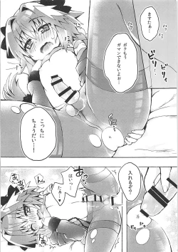 Page 14 of Motto Astolfo-kun to Master ga Ecchi Suru Hon