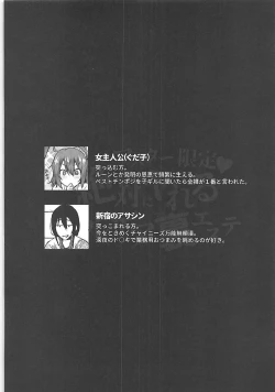 Page 3 of Master Gentei Zettai ni Yareru Chaldea Ura Esthe