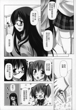 Page 11 of Gyutto Soushuuhen+2