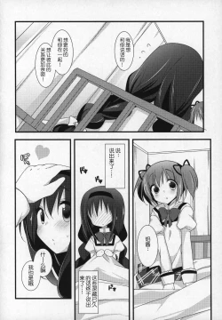 Page 133 of Gyutto Soushuuhen+2