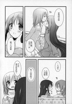 Page 161 of Gyutto Soushuuhen+2