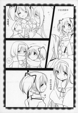 Page 172 of Gyutto Soushuuhen+2