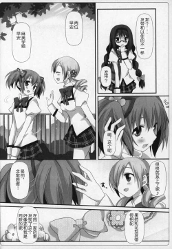 Page 33 of Gyutto Soushuuhen+2