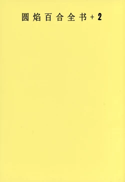 Page 3 of Gyutto Soushuuhen+2