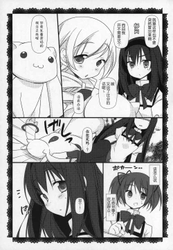 Page 74 of Gyutto Soushuuhen+2