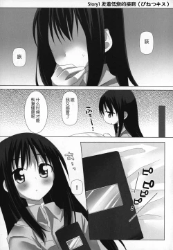 Page 8 of Gyutto Soushuuhen+2