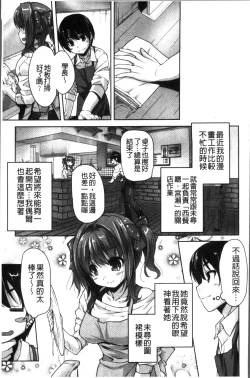 Page 110 of Wagamama High Spec Adult Edition | 可愛任性 High-Spec Adult Edition