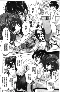 Page 111 of Wagamama High Spec Adult Edition | 可愛任性 High-Spec Adult Edition