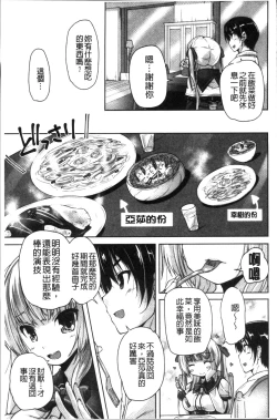 Page 130 of Wagamama High Spec Adult Edition | 可愛任性 High-Spec Adult Edition