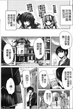 Page 148 of Wagamama High Spec Adult Edition | 可愛任性 High-Spec Adult Edition