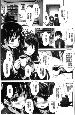 Page 14 of Wagamama High Spec Adult Edition | 可愛任性 High-Spec Adult Edition