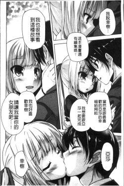 Page 155 of Wagamama High Spec Adult Edition | 可愛任性 High-Spec Adult Edition