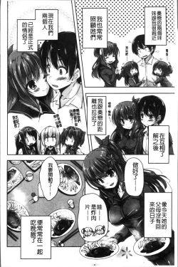 Page 167 of Wagamama High Spec Adult Edition | 可愛任性 High-Spec Adult Edition