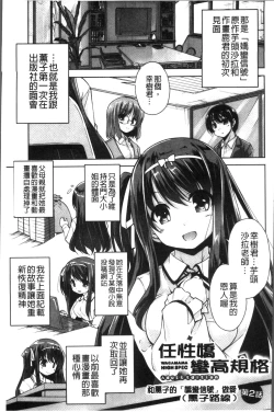 Page 26 of Wagamama High Spec Adult Edition | 可愛任性 High-Spec Adult Edition