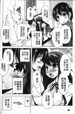 Page 31 of Wagamama High Spec Adult Edition | 可愛任性 High-Spec Adult Edition