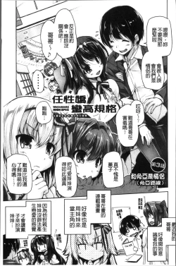 Page 46 of Wagamama High Spec Adult Edition | 可愛任性 High-Spec Adult Edition